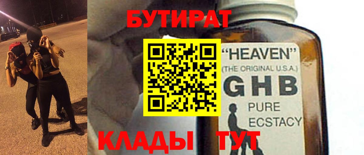 Бутират оксибутират Сунжа