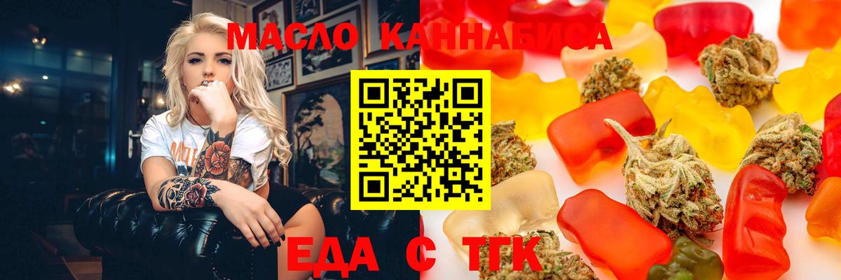 Еда ТГК марихуана  Вход с VPN  Сунжа 