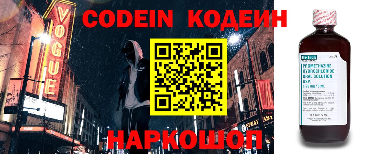 Сунжа  Кодеиновый сироп Lean Purple Drank  Вход с VPN  Кодеин напиток Lean (лин) 