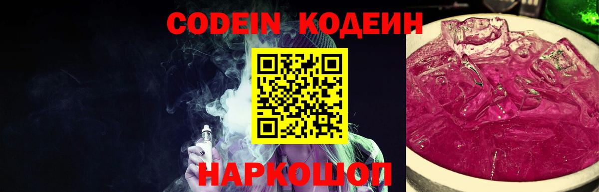 Кодеиновый сироп Lean Purple Drank Сунжа