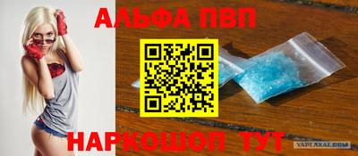 ALPHA-PVP Славянск-на-Кубани