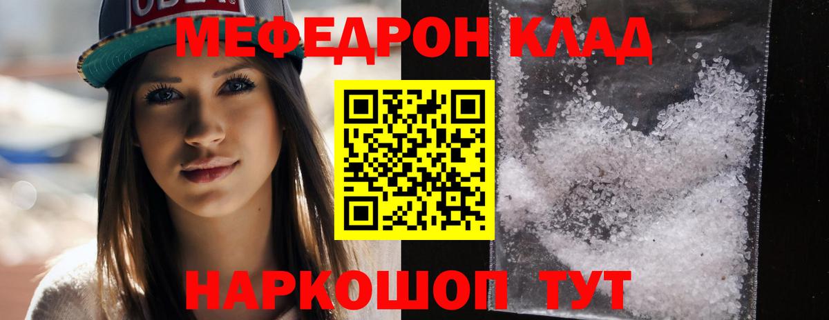 МЕФ кристаллы  Мефедрон мяу мяу  Вход с VPN  Меф  Сунжа 